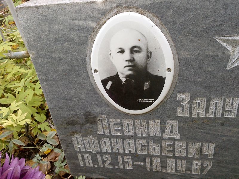 Залуцкий Леонид Афанасьевич
