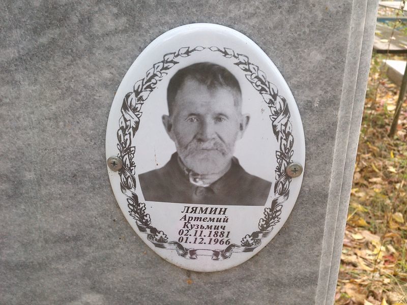 Лямин Артемий Кузьмич