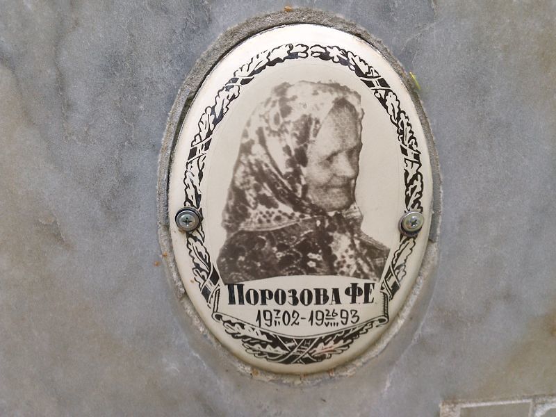 Порозова Ф Е