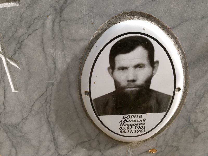 Боров Афанасий Иванович