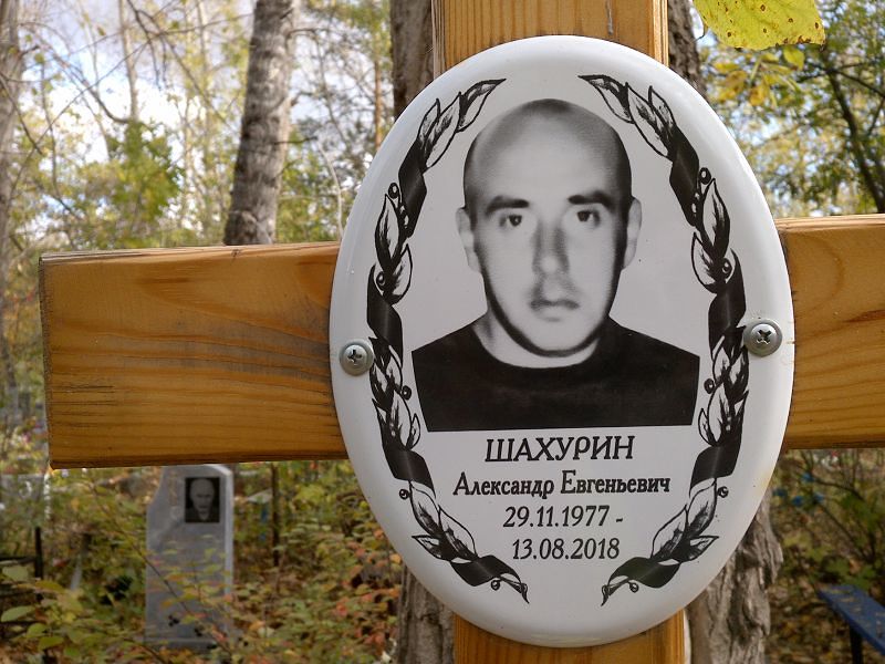 Шахурин Александр Евгеньевич