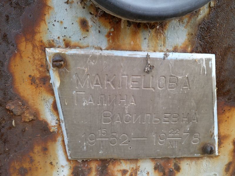 Маклецова Галина Васильевна