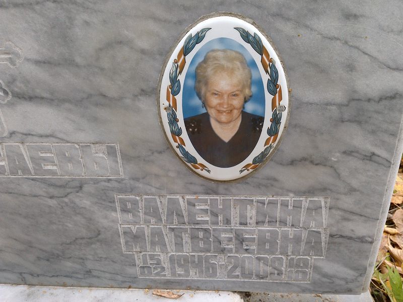 Заусаева Валентина Матвеевна