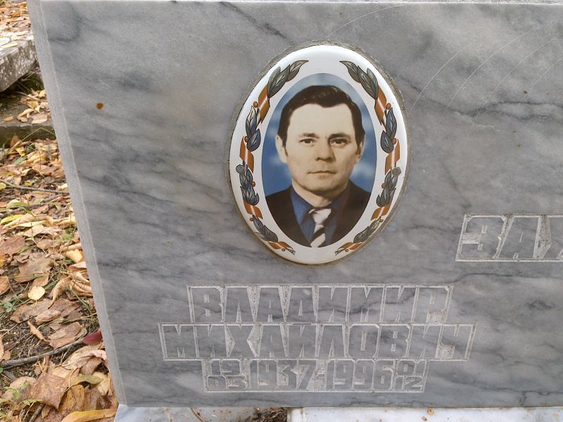 Заусаев Владимир Михайлович