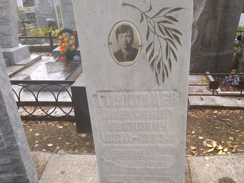 Глуховцев Александр Иванович