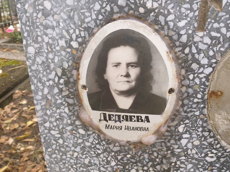 Дедяева Мария Ивановна