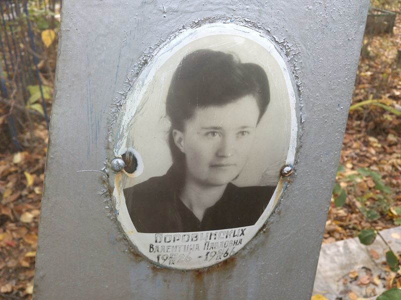 Боровинских Валентина Павловна