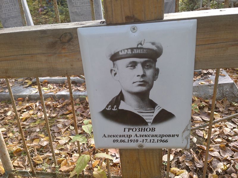 Грознов Александр Александрович