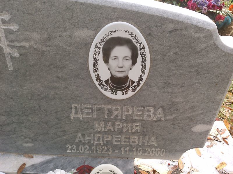 Дегтярева Мария Андреевна