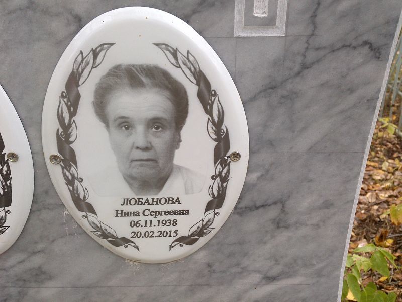 Лобанова Нина Сергеевна