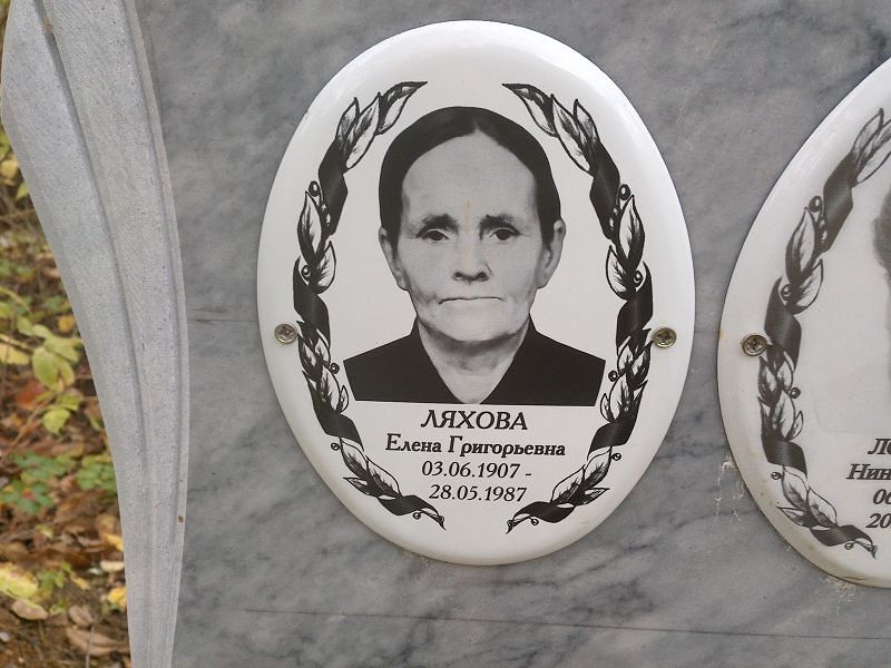 Ляхова Елена Григорьевна