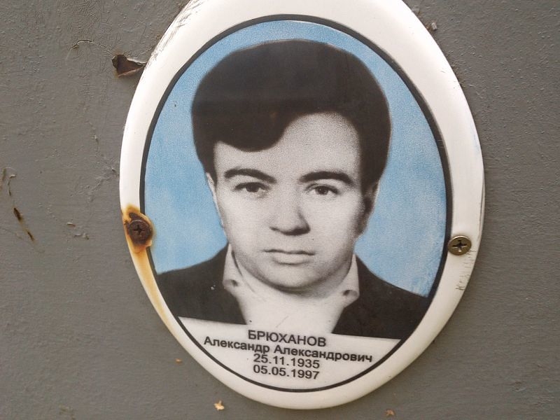 Брюханов Александр Александрович