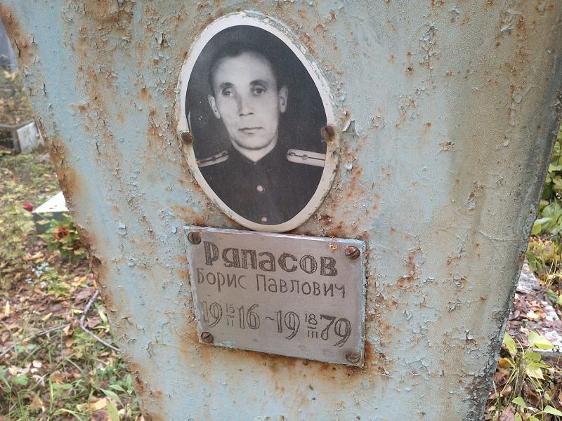 Ряпасов Борис Павлович