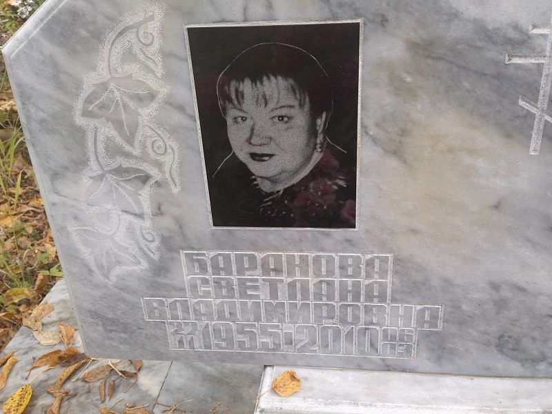 Баранова Светлана Владимировна