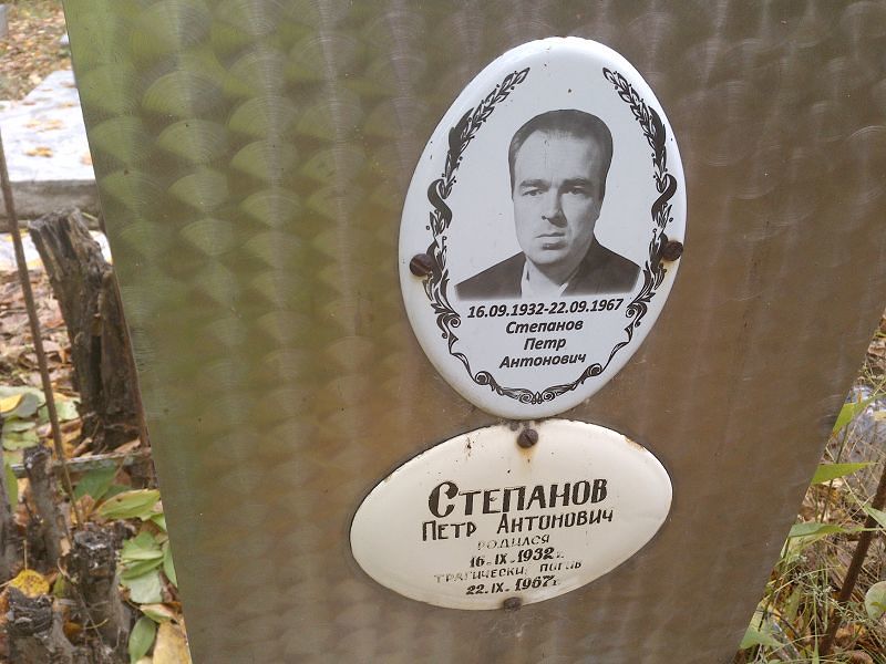 Степанов Петр Антонович