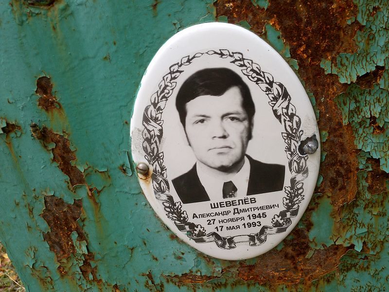 Шевелёв Александр Дмитриевич