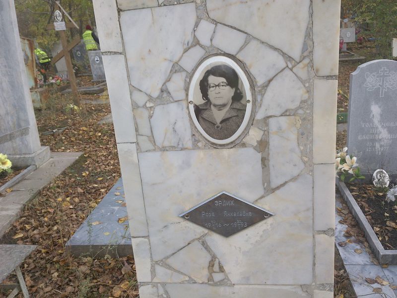 Эрлих Роза Янкелевна