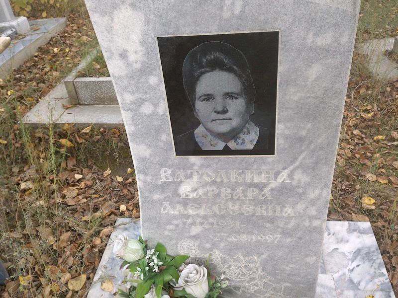 Ватолкина Варвара Алексеевна