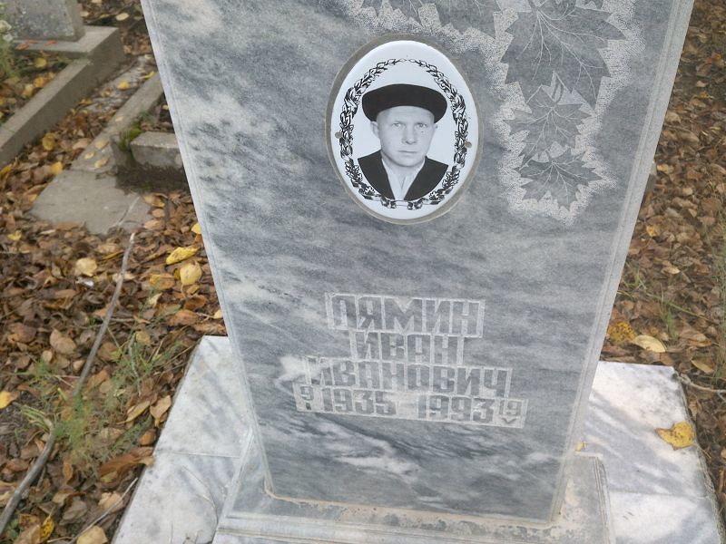 Лямин Иван Иванович