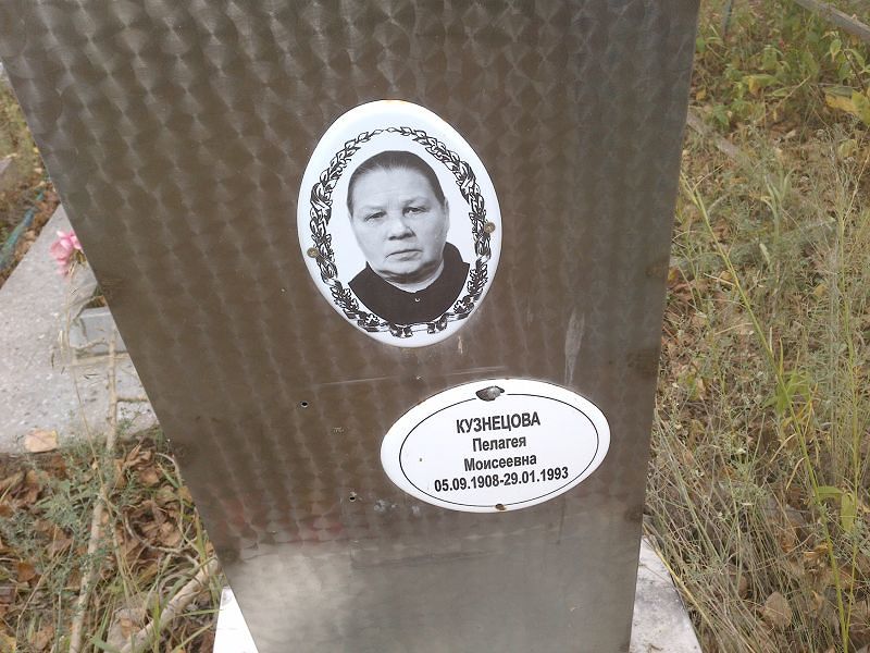Кузнецова Пелагея Моисеевна