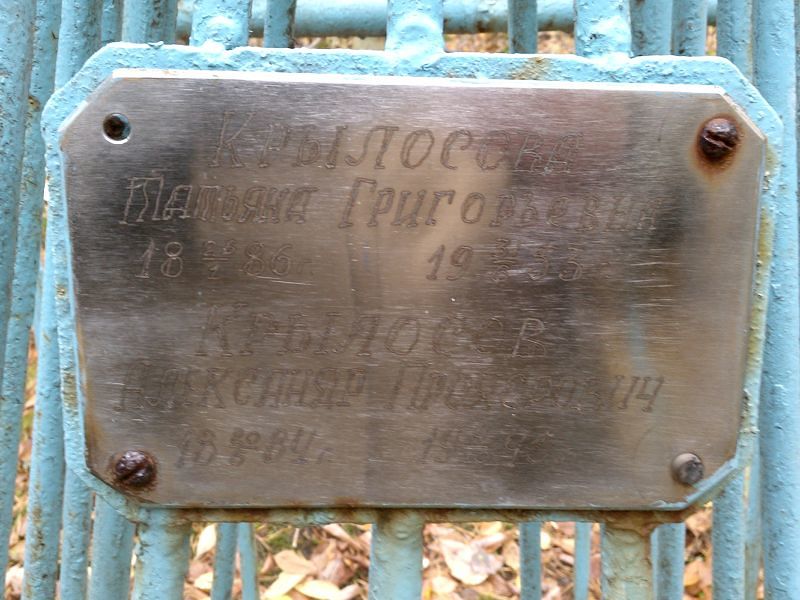Крылосов Александр Прохорович
