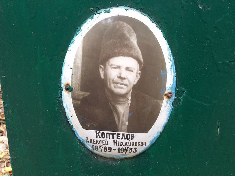 Коптелов Алексей Михайлович