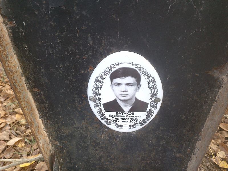 Батаков Владимир Иванович