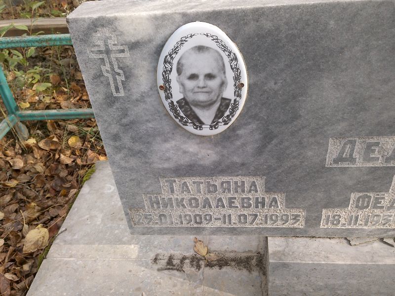 Дедюхина Татьяна Николаевна