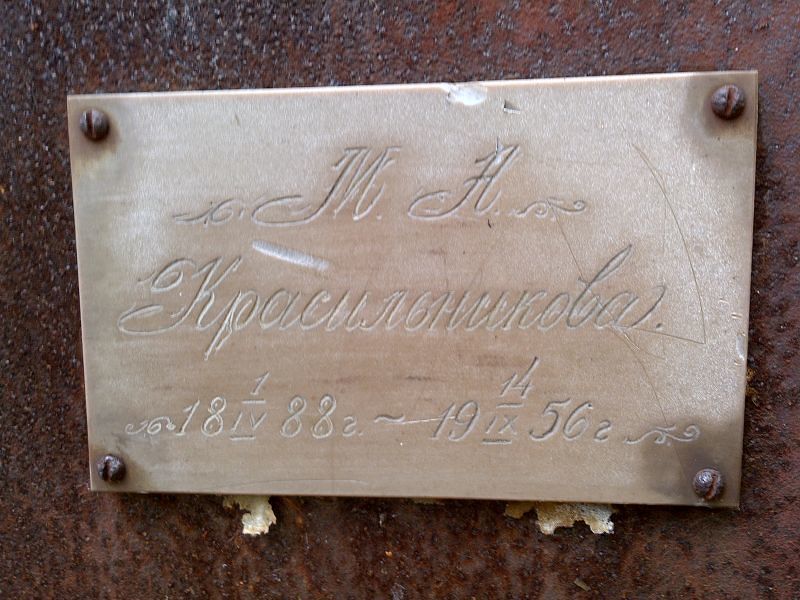Красильникова М А