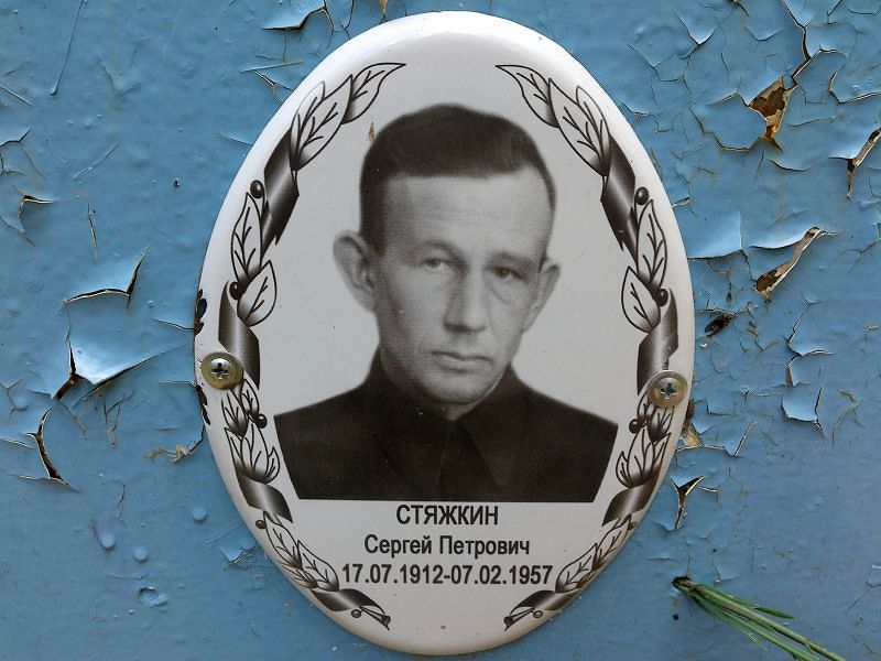 Стяжкин Сергей Петрович