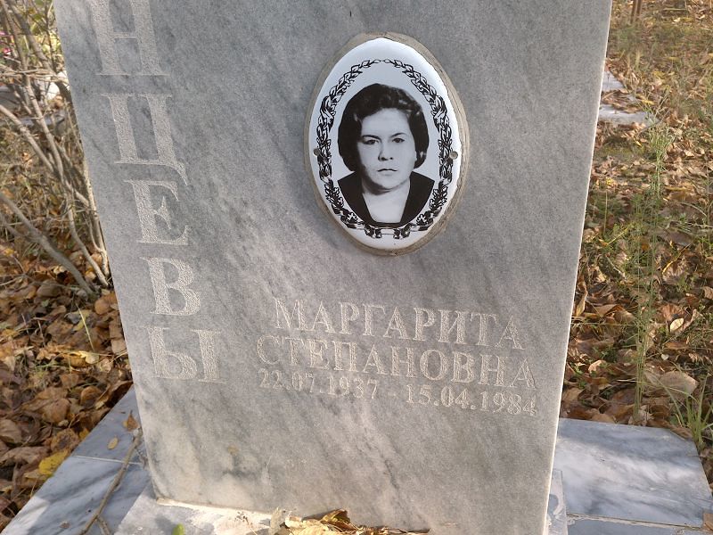 Черданцева Маргарита Степановна