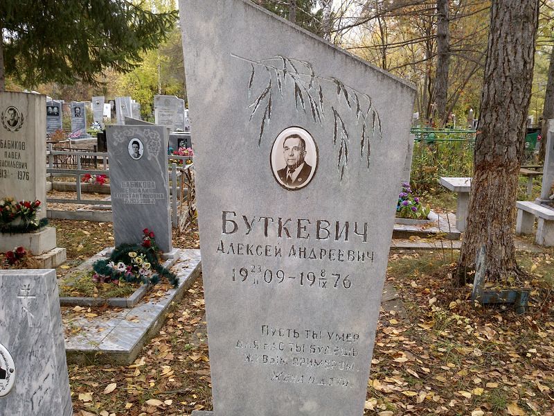 Буткевич Алексей Андреевич