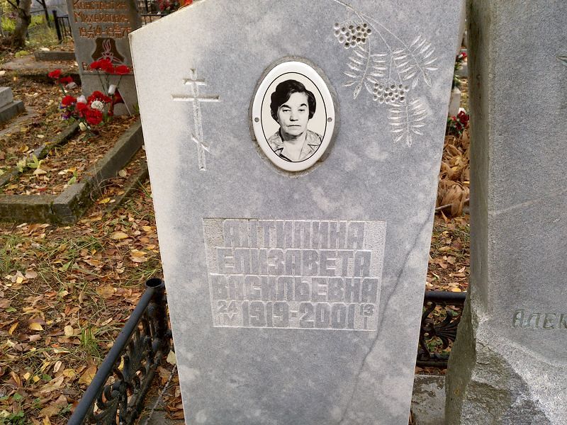 Антипина Елизавета Васильевна