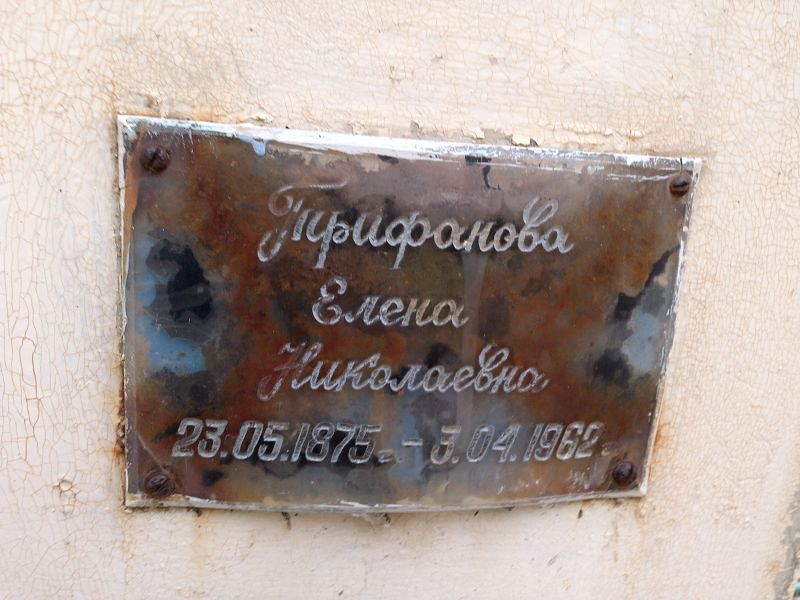 Трифанова Елена Николаевна