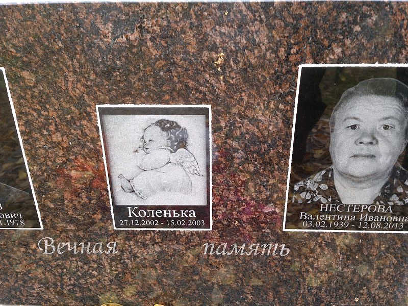 Коленька