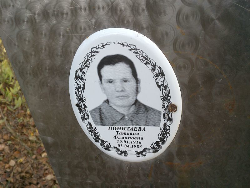 Понитаева Татьяна Флипповна