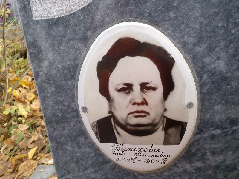 Булахова Нина Васильевна