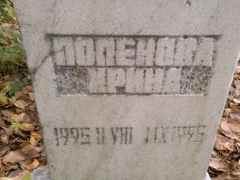 Поленова Ирина