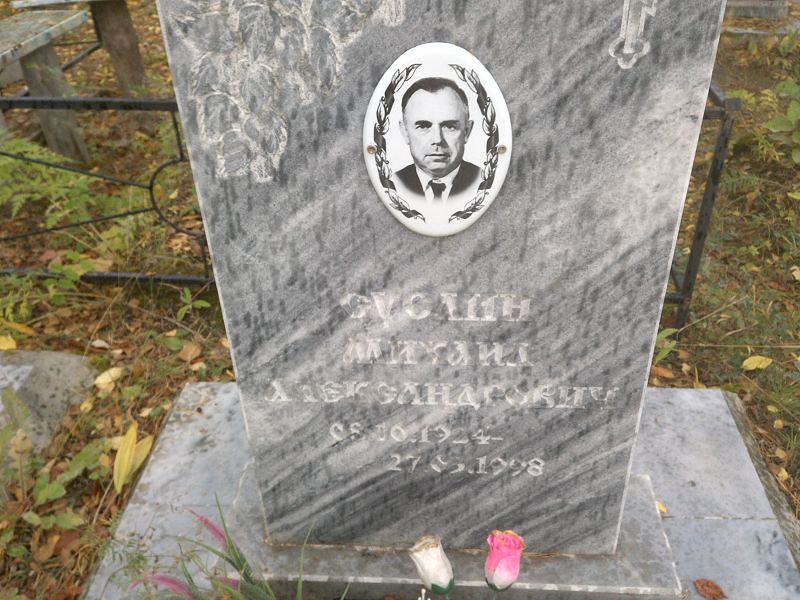 Суслин Михаил Александрович