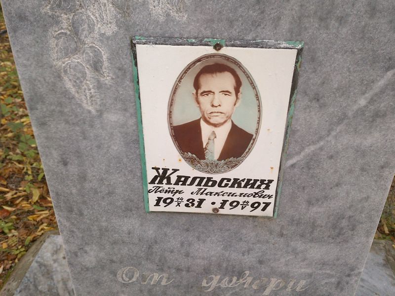 Жальских Пётр Максимович