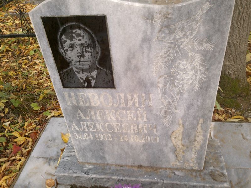 Неволин Алексей Алексеевич