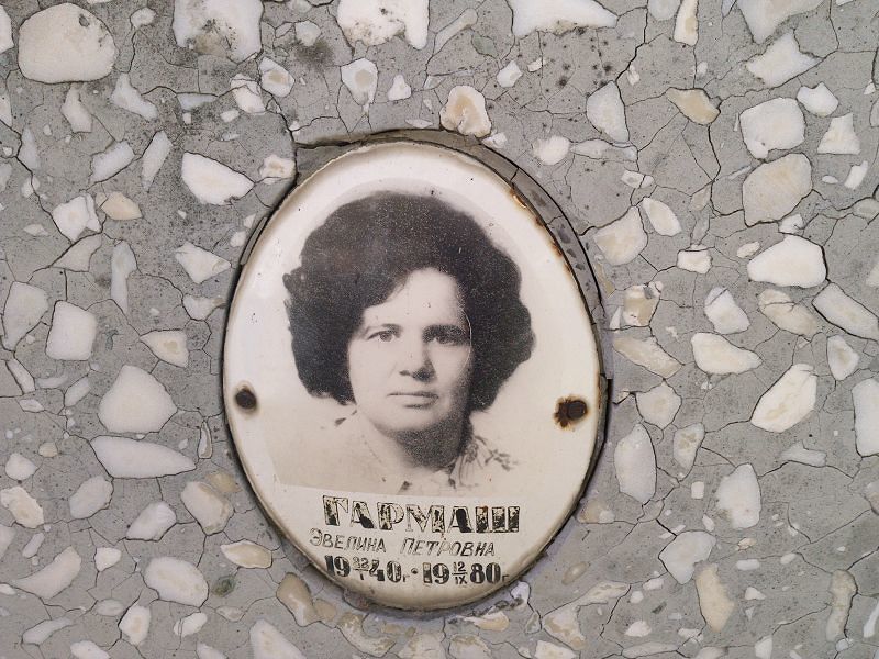 Гармаш Эвелина Петровна