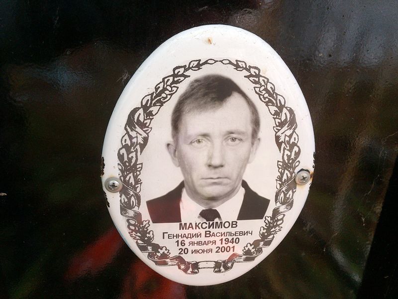 Максимов Геннадий Васильевич