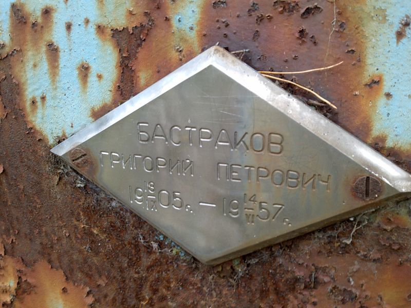 Бастраков Григорий Петрович
