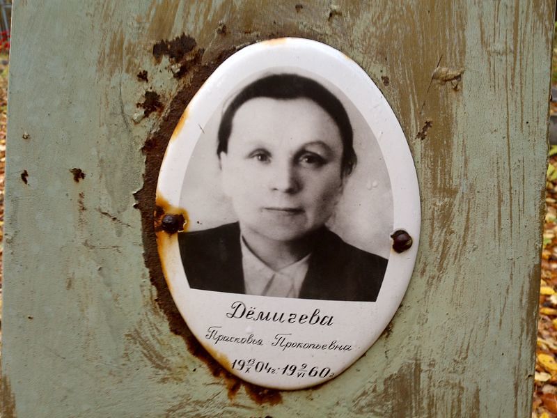 Дёмичева Прасковья Прокопьевна