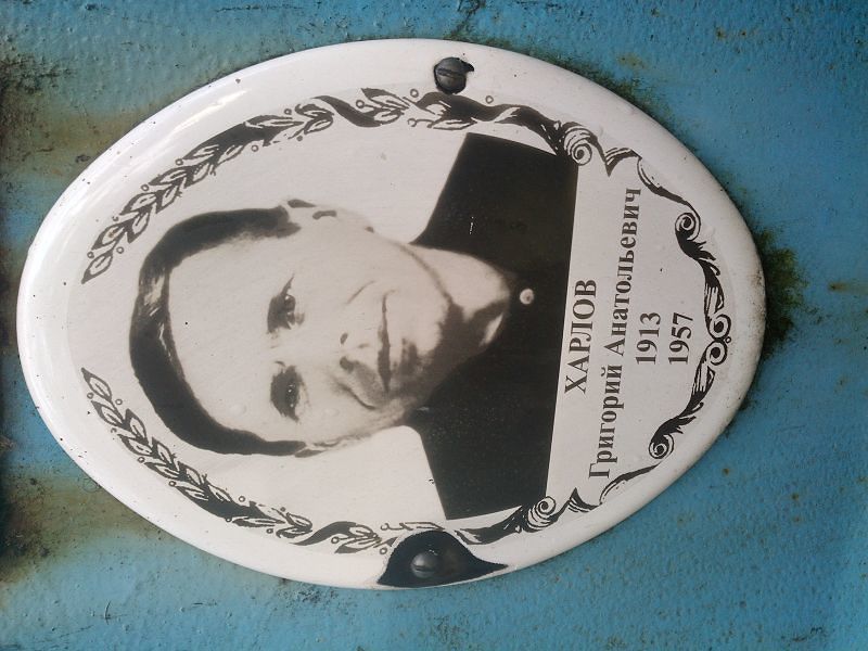 Харлов Григорий Анатольевич