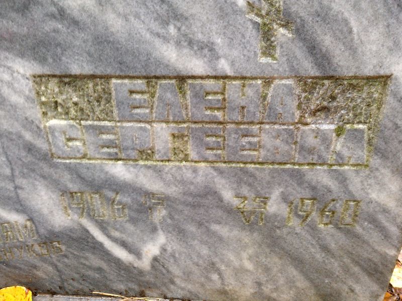 Куфтина Елена Сергеевна