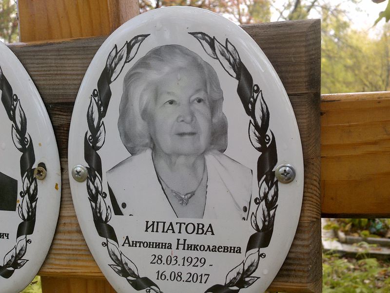 Ипатова Антонина Николаевна