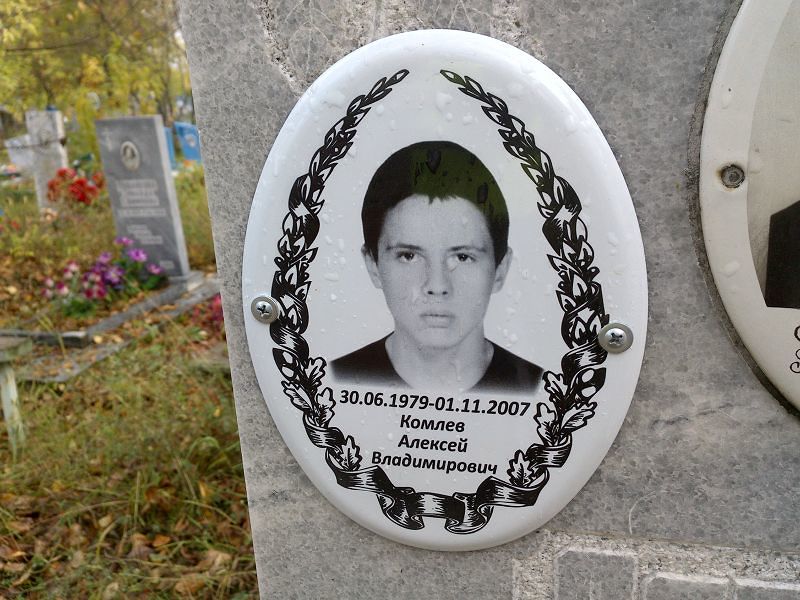 Комлев Алексей Владимирович