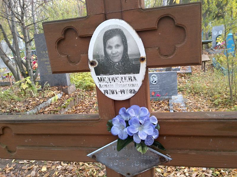 Медведева Варвара Николаевна